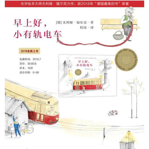 早上好.小有轨电车 商品图1