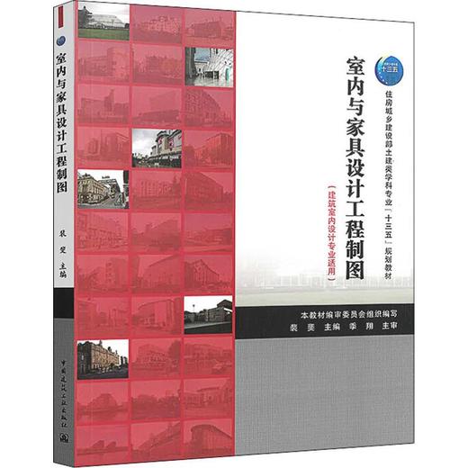 室内与家具设计工程制图 商品图0