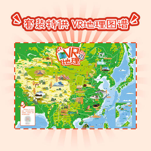 给孩子的中国国jia地理 赠VR地理图谱 李栓科 著 中国科学院院士郑度刘嘉麒推荐 培养地理思维 科普插画 商品图3