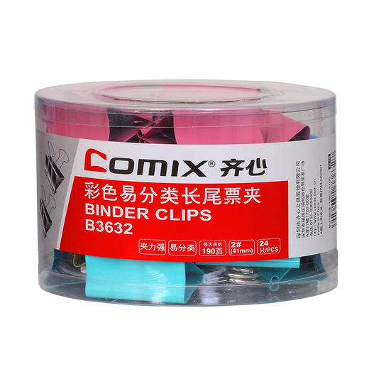 齐心彩色长尾票夹2#/41MM/B3632/(24个/筒) 商品图0