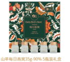 中粮山萃每日燕窝175克（35克*5瓶）礼盒