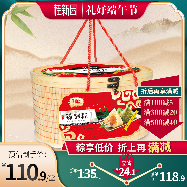 【臻锦粽】2021桂新园端午家乡粽礼盒