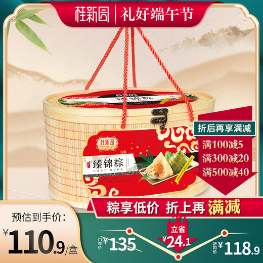 【臻锦粽】2021桂新园端午家乡粽礼盒 商品图0