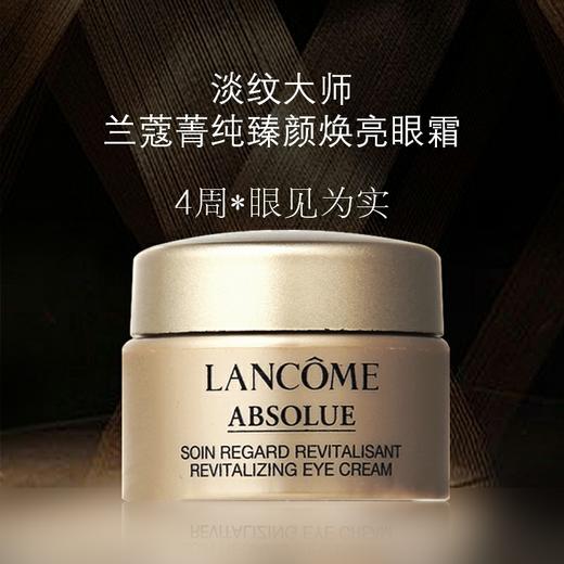 Lancome/兰蔻菁纯臻颜焕亮精粹乳霜面霜15ml/眼霜5ml 商品图1