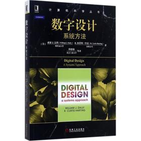 数字设计:系统方法