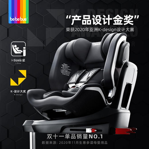 bebebus 安全座椅汽车用0-6岁婴儿宝宝车载儿童座椅isofix360度旋转天文家 碳纤红 商品图5