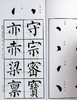 【中商原版】柳体正楷临摹字帖 港台艺术原版 书法练习学习初学者入门 商品缩略图4