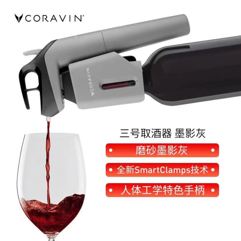 Coravin卡拉文取酒器 三号墨影灰