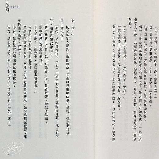 预售 【中商原版】他们这种人 亦舒作品系列 322 小说 港台原版 亦舒 天地图书 商品图7