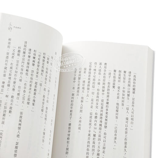 预售 【中商原版】他们这种人 亦舒作品系列 322 小说 港台原版 亦舒 天地图书 商品图3