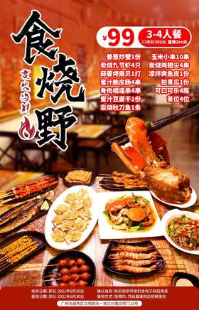 抢购截止日期 6月30日 【越秀区|北京路|食烧嘢碳火海鲜】人均20+！老广吃了都说好！仅99元抢价值359元豪华套餐=炭烧九节虾+蒜蓉烤扇贝+姜葱炒蟹等