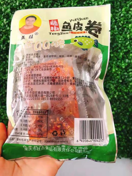 麻辣鱼皮卷两袋（拼团） 商品图2