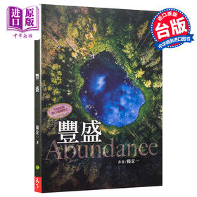 【中商原版】丰盛 港台原版 杨定一 天下生活 心灵成长 励志