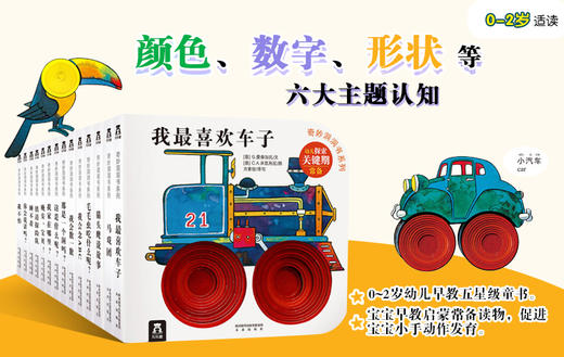 婴幼儿绘本推荐—(乐乐趣)奇妙洞洞书1+2辑合集·共14册 商品图0