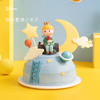 快乐星球小王子 | 36CAKE 商品缩略图1