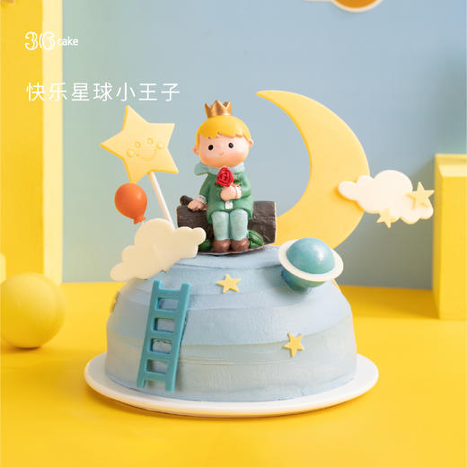 快乐星球小王子 | 36CAKE 商品图1