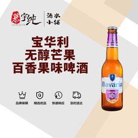 宝华力亚无醇芒果百香果味啤酒