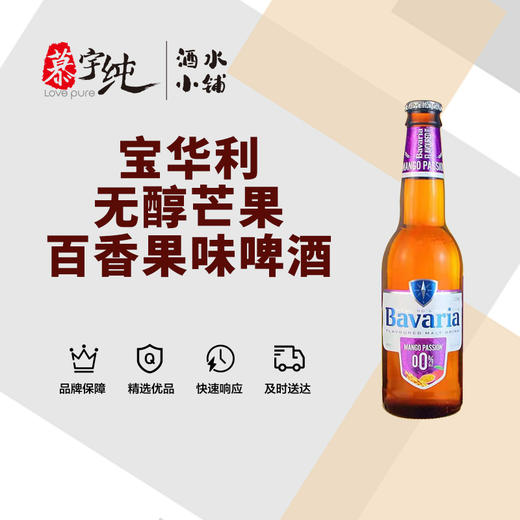 宝华力亚无醇芒果百香果味啤酒 商品图0