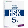 HSK标准教程:5:下:5:教师用书 商品缩略图0