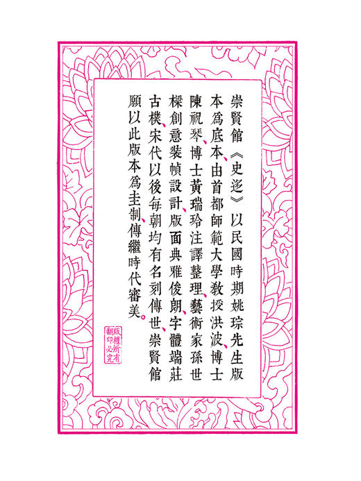 《史迻》手工宣纸线装繁体（一函四册） 商品图5