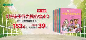  火爆开团！仅3元一大本！无规矩不成方圆！有规则的爱才是给孩子最好的礼物！ 