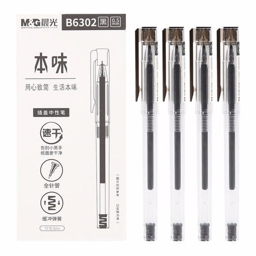 晨光中性笔本味0.5AGPB6302 商品图0
