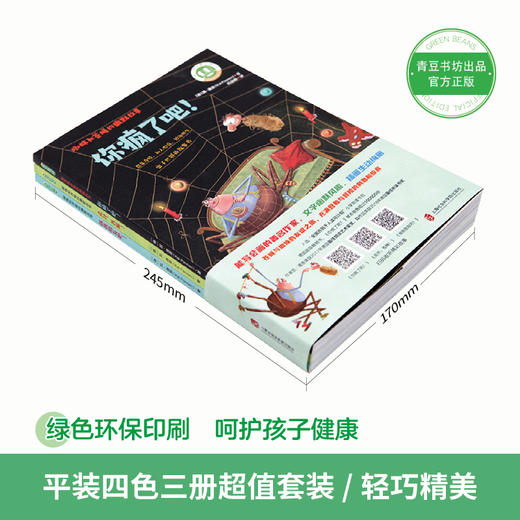 蜘蛛和苍蝇的幽默故事系列（你疯了吧！+走开，苍蝇！+做我朋友吧！）全3册 商品图4