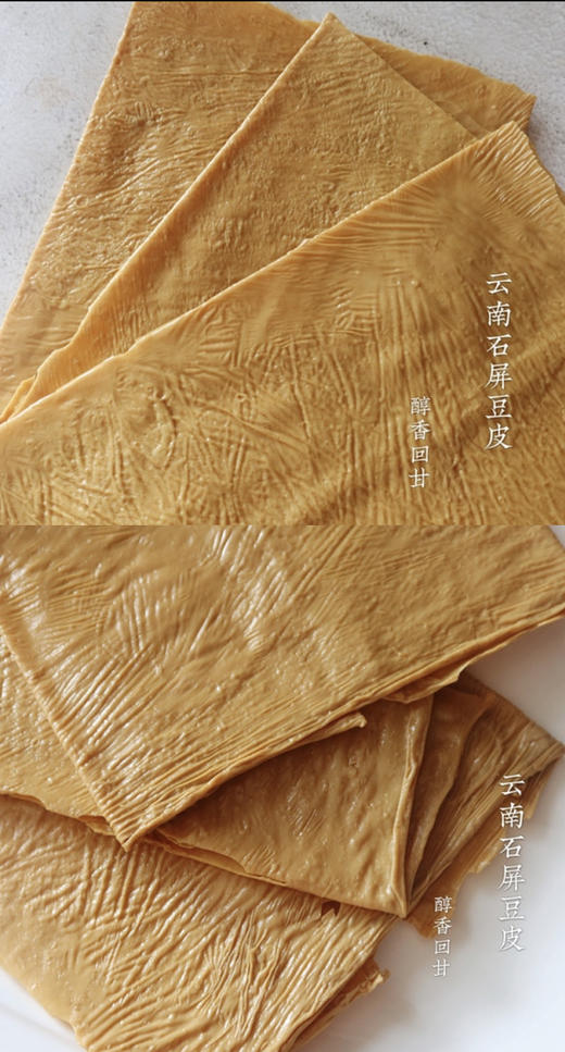 云南特产正宗石屏包浆豆腐、无添加豆皮套装 商品图5
