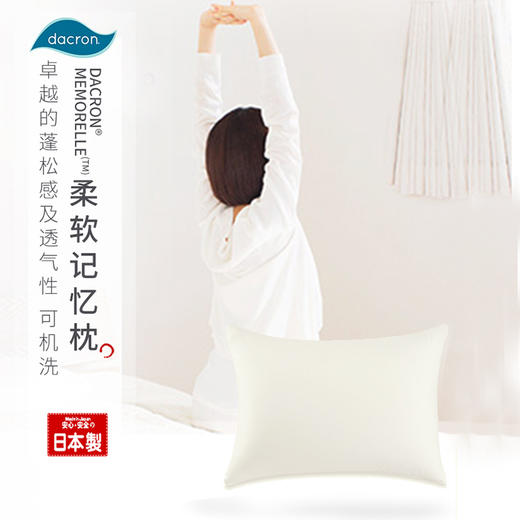 日本原装进口dacron可洗枕低反弹柔软枕芯单人颈椎枕舒适护颈枕头 WHJC 商品图0