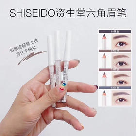 资生堂六角眉笔