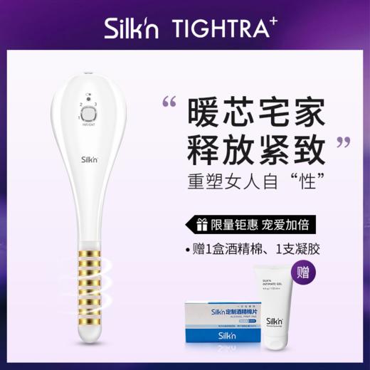 Silkn丝可 Tightra私密射频仪 家用私处护理收缩紧致美容仪[福利品] 商品图0