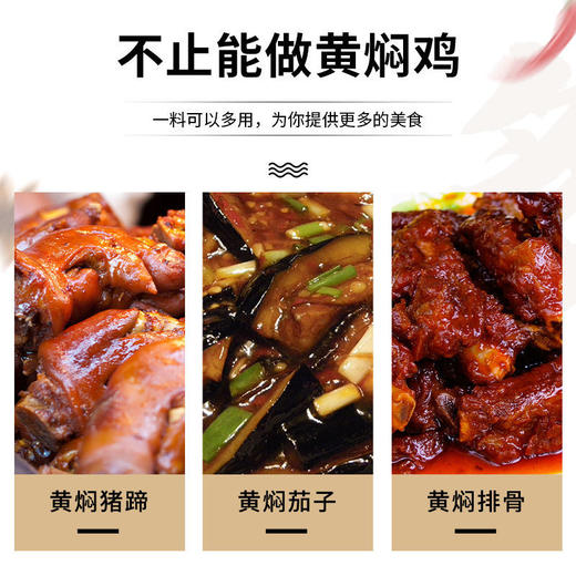 宁大头黄焖鸡酱料家用料包料汁排骨黄焖酱汁 商品图5