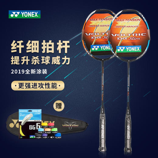 尤尼克斯羽毛球拍VT-8DGSLEX（颜色随机） 商品图1