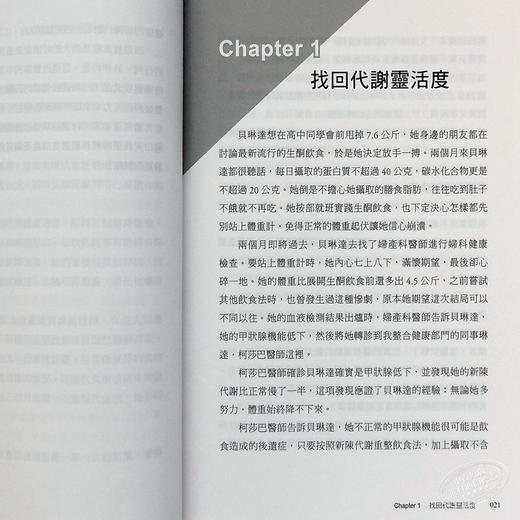 预售 【中商原版】肝好，代谢好，就瘦了 28天重整代谢，减轻肝脏负担，高效减肥终结复胖 港台原版 艾伦克里斯汀森 高宝 商品图7