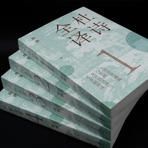 《杜诗全译》（全4册）孙潜 | 零基础、无门槛阅读杜诗 商品图5