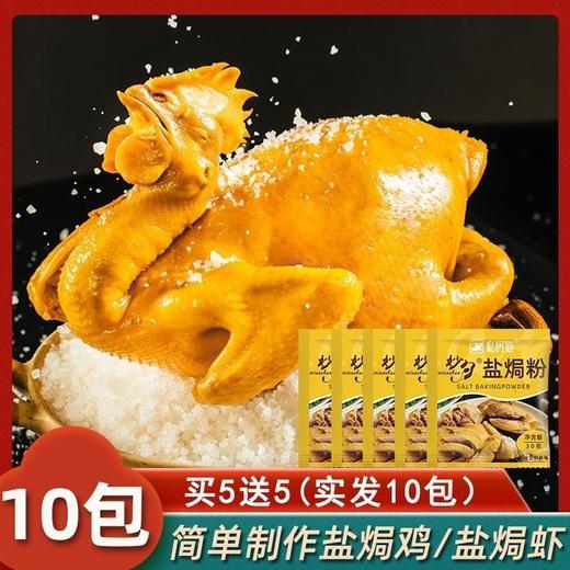 盐焗鸡粉 30g/包 调味料 手撕鸡盐焗 家用调料 调味粉包 商品图8