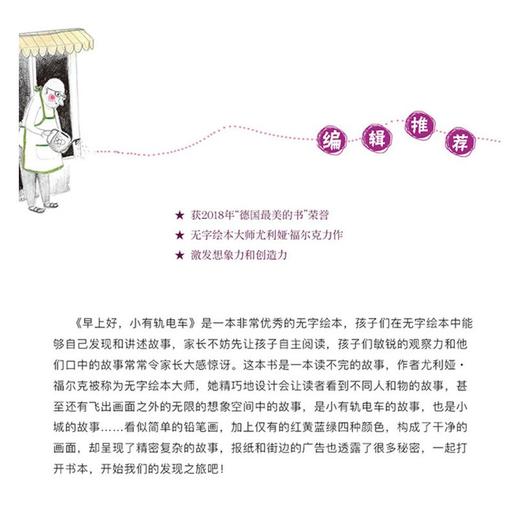 早上好.小有轨电车 商品图4