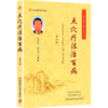 点穴疗法治百病 第6版 商品缩略图0