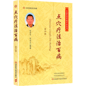 点穴疗法治百病 第6版