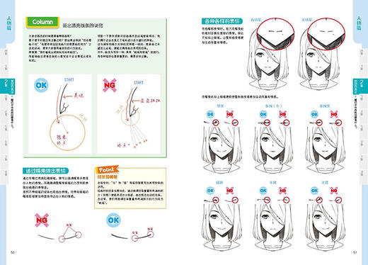 新手避坑指南 日本漫画技法畅销硬核技术教学画画书男性少女角色创作方法零基础自学漫画动漫素描绘画书入门绘画教程 商品图5