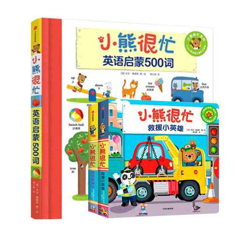 小熊很忙系列 第六辑滑雪真快乐+救援小英雄套装2册和英语启蒙500词       儿童认知 商品图0