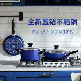【已下架】【618粉丝狂欢节】比利时蓝钻陶瓷平底煎锅  健康不粘锅 [福利品]