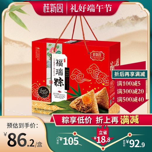 【福瑞粽】2021桂新园端午家乡粽礼盒 商品图0