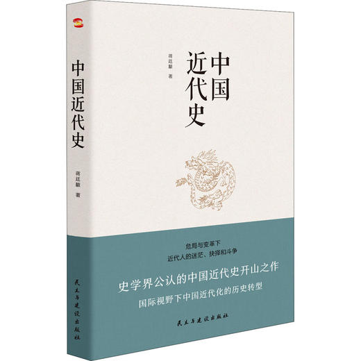 中国近代史 商品图0