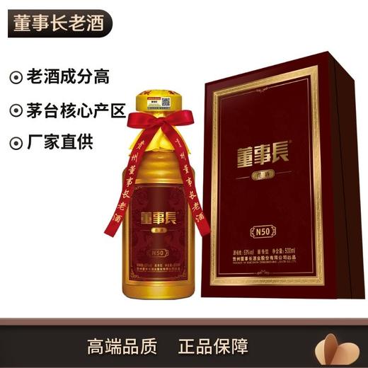 贵州茅台镇董事长老酒N50 酱香型白酒53度 500ml单瓶装 商品图2