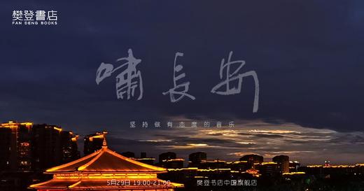 “啸”与口哨艺术 商品图0