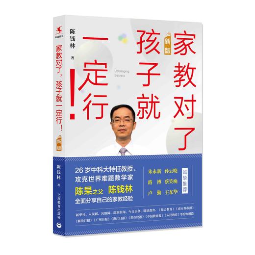 家教对了，孩子就一定行！（新版）（源创图书） 商品图0