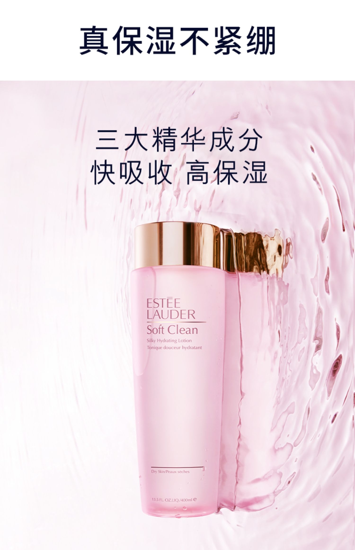 esteelauder雅诗兰黛保湿柔肤水豪华礼盒