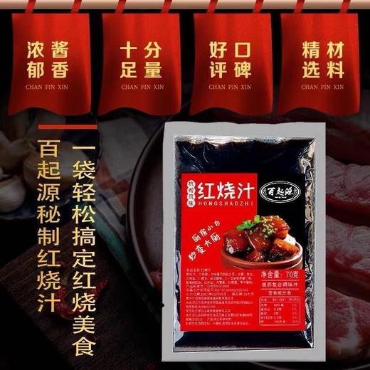 烧汁红烧料包家用红烧肉酱料 商品图2