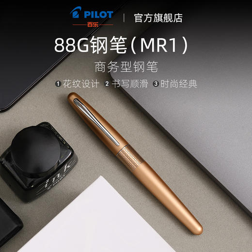 百乐88G自来水笔M咀/FP-MR3-M学生用办公用品签字笔 商品图2